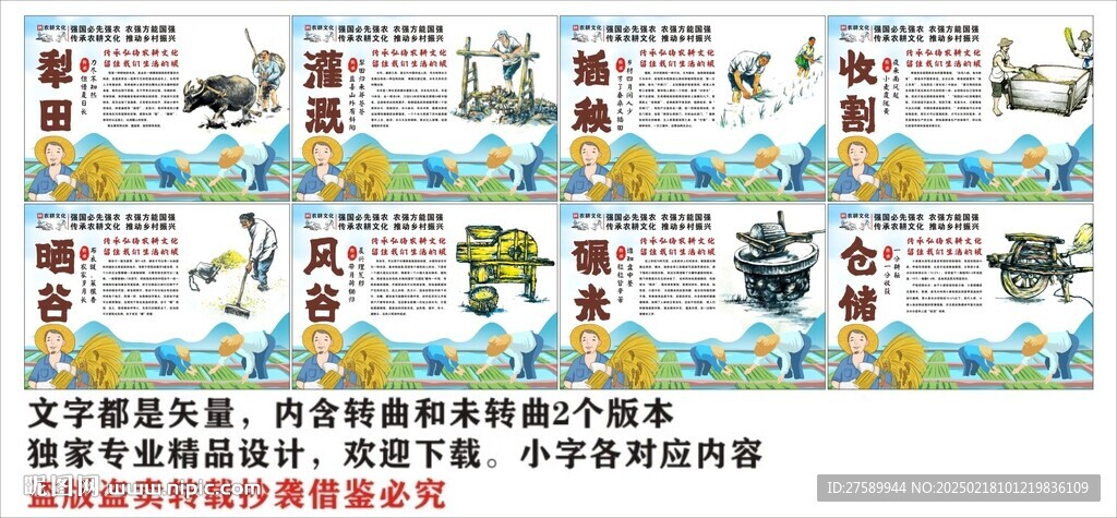 农耕文化