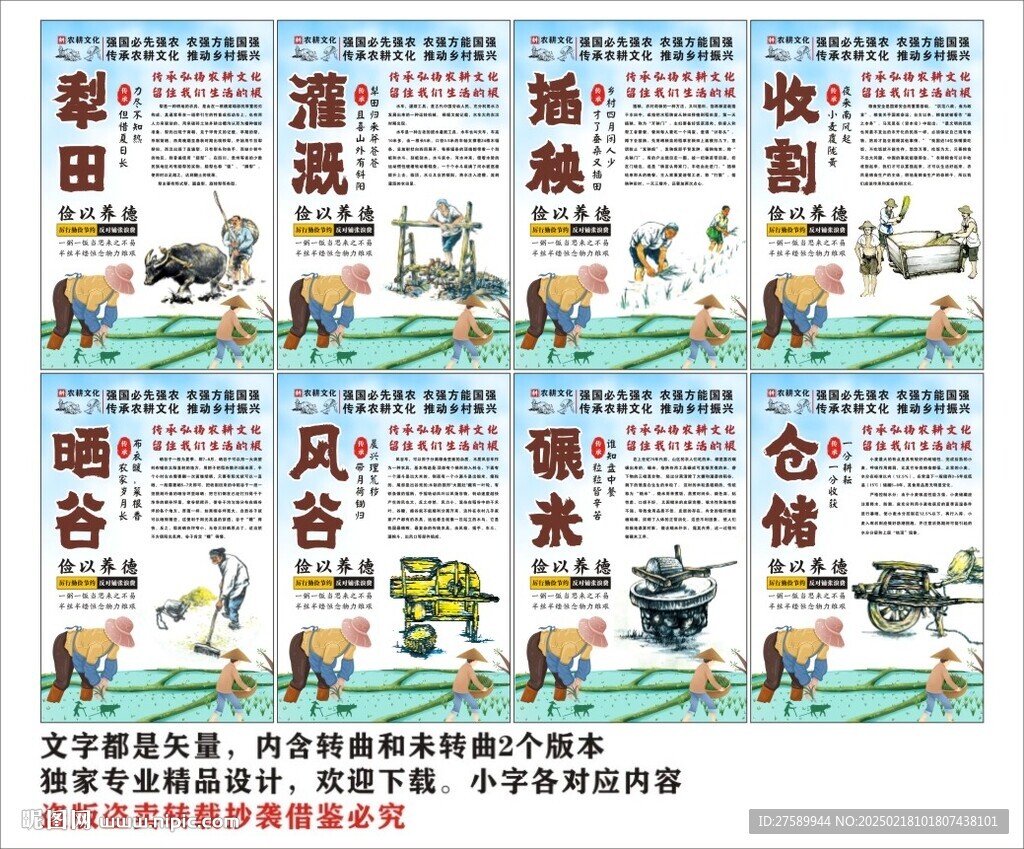 农耕文化