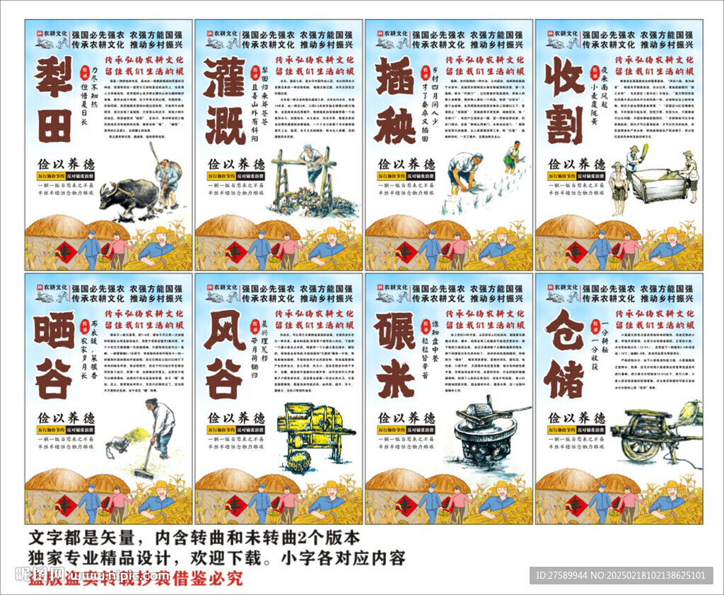 农耕文化