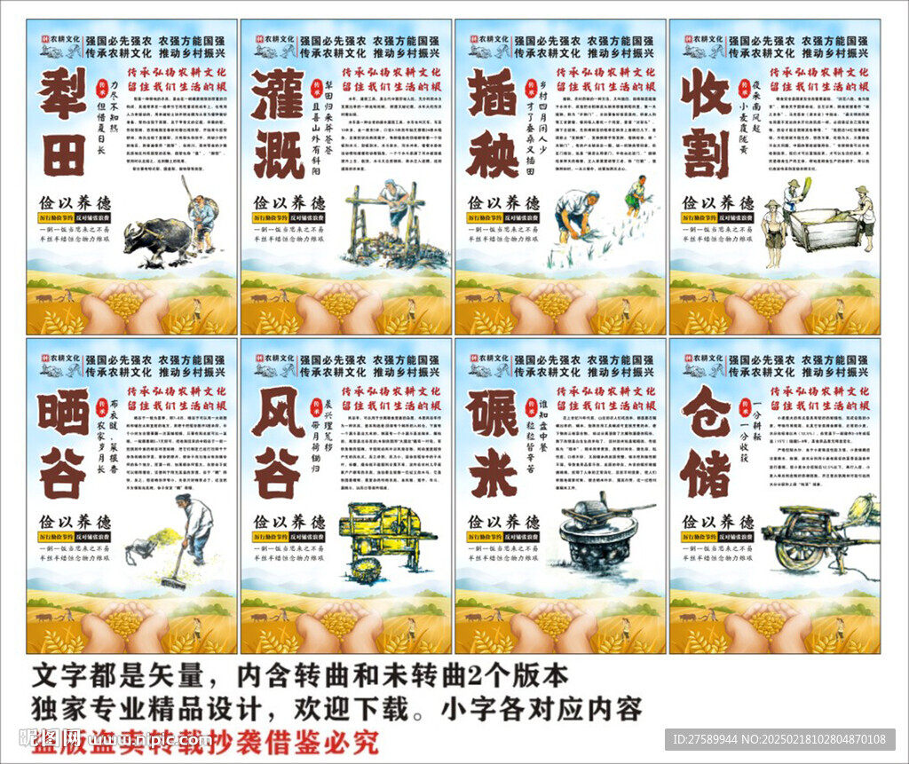 农耕文化