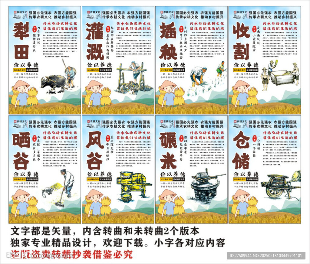 农耕文化