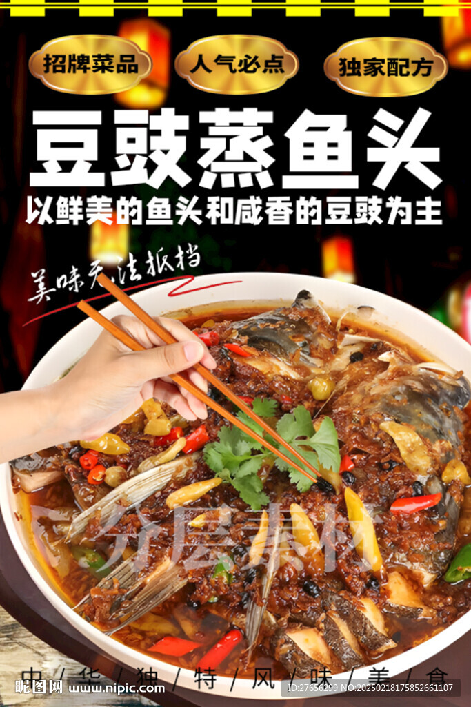 豆豉蒸鱼头