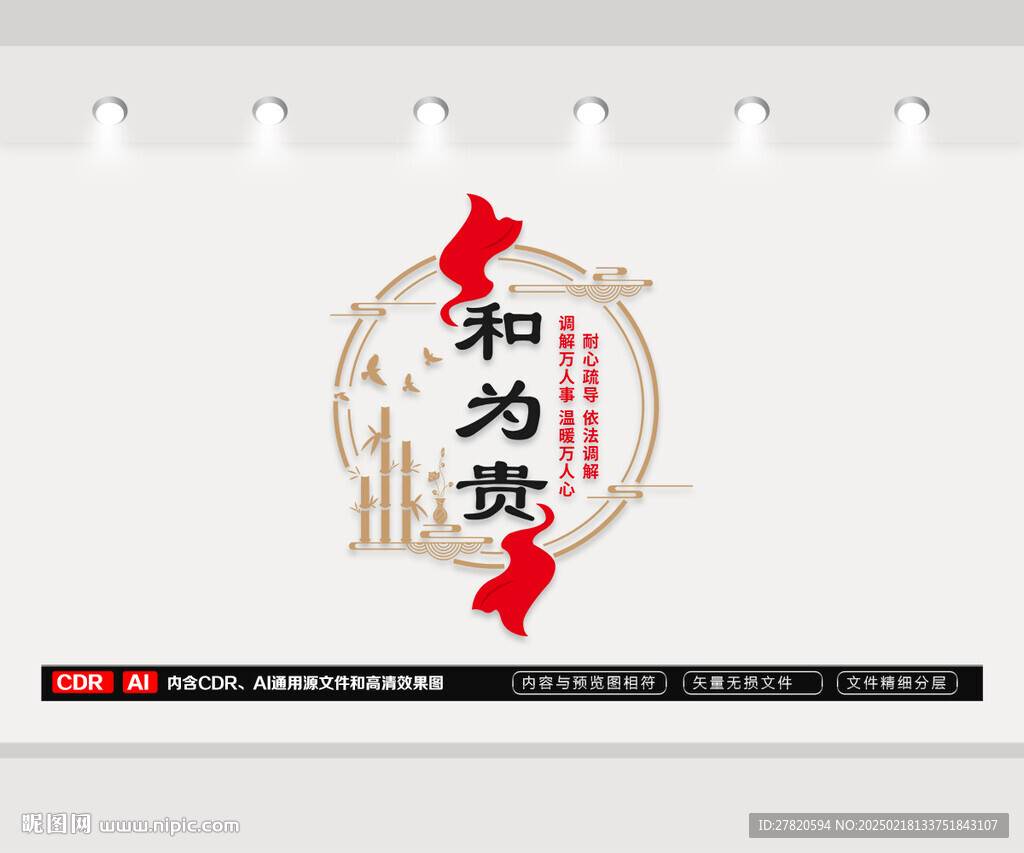 和为贵文化墙