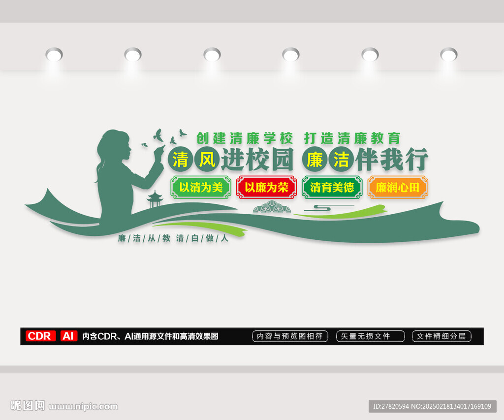清风进校园文化墙