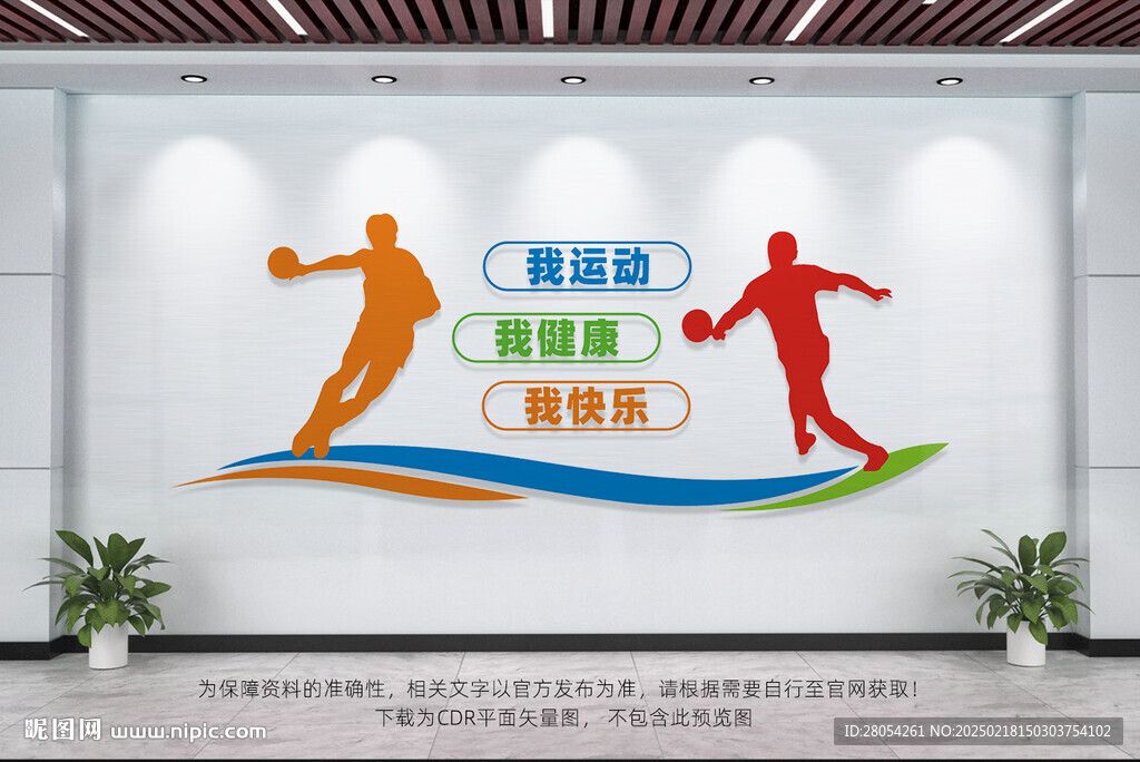 运动文化墙