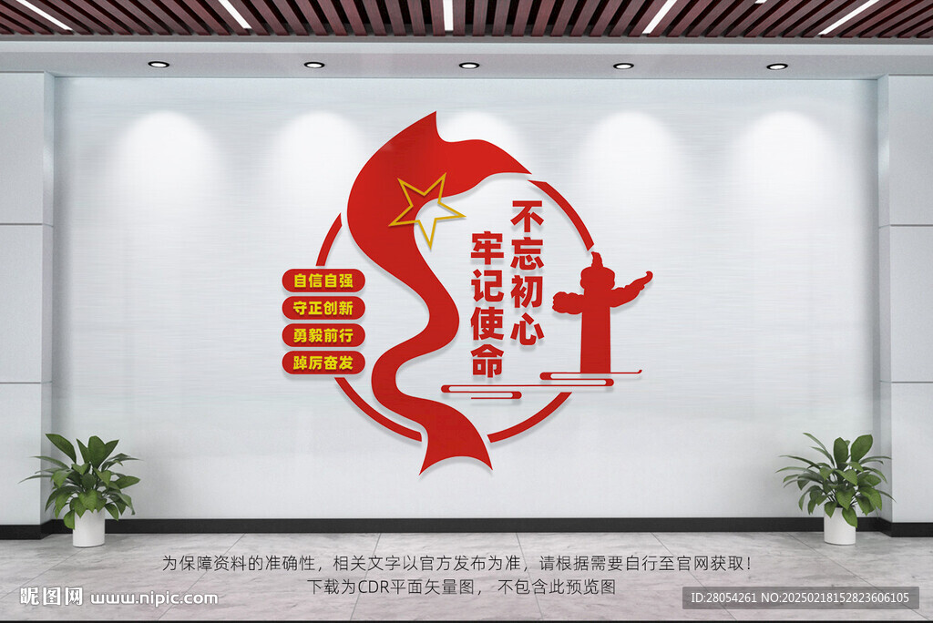 党建文化墙