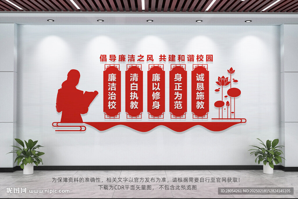 廉洁校园
