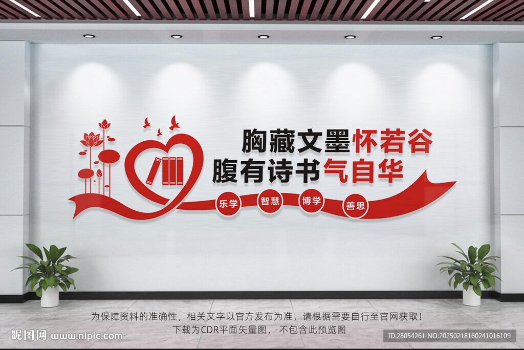 读书文化墙