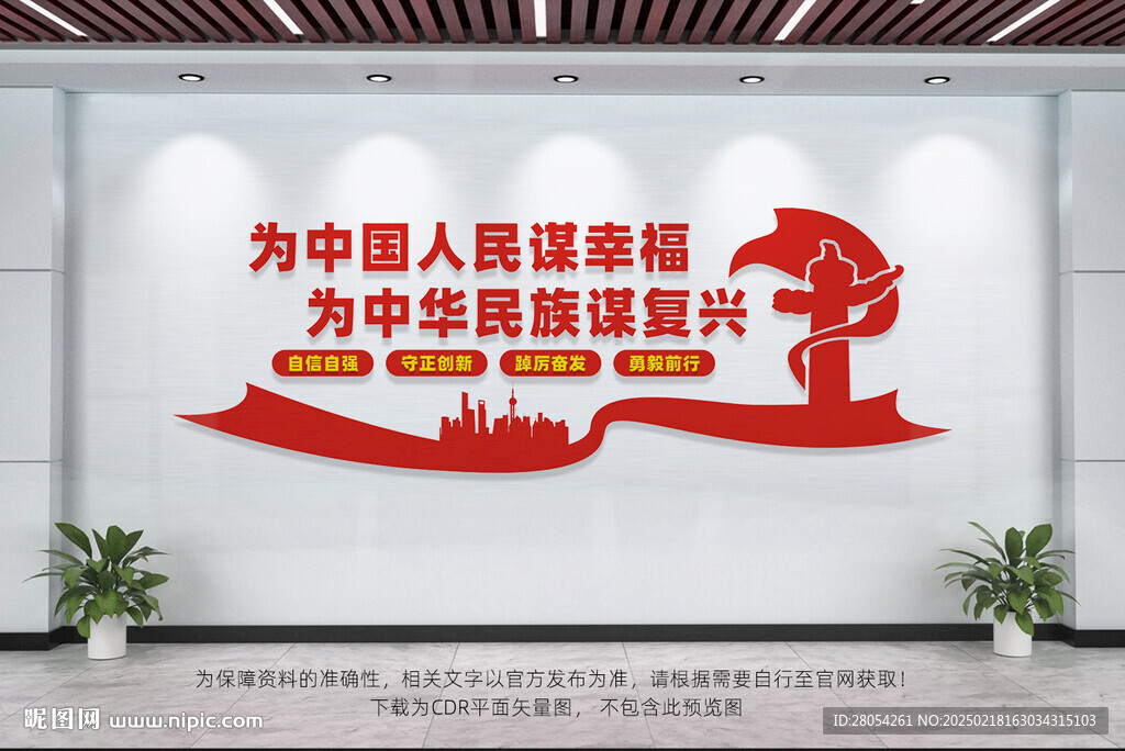 为中国人民谋幸福