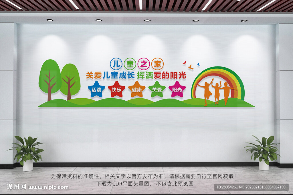 关爱儿童成长