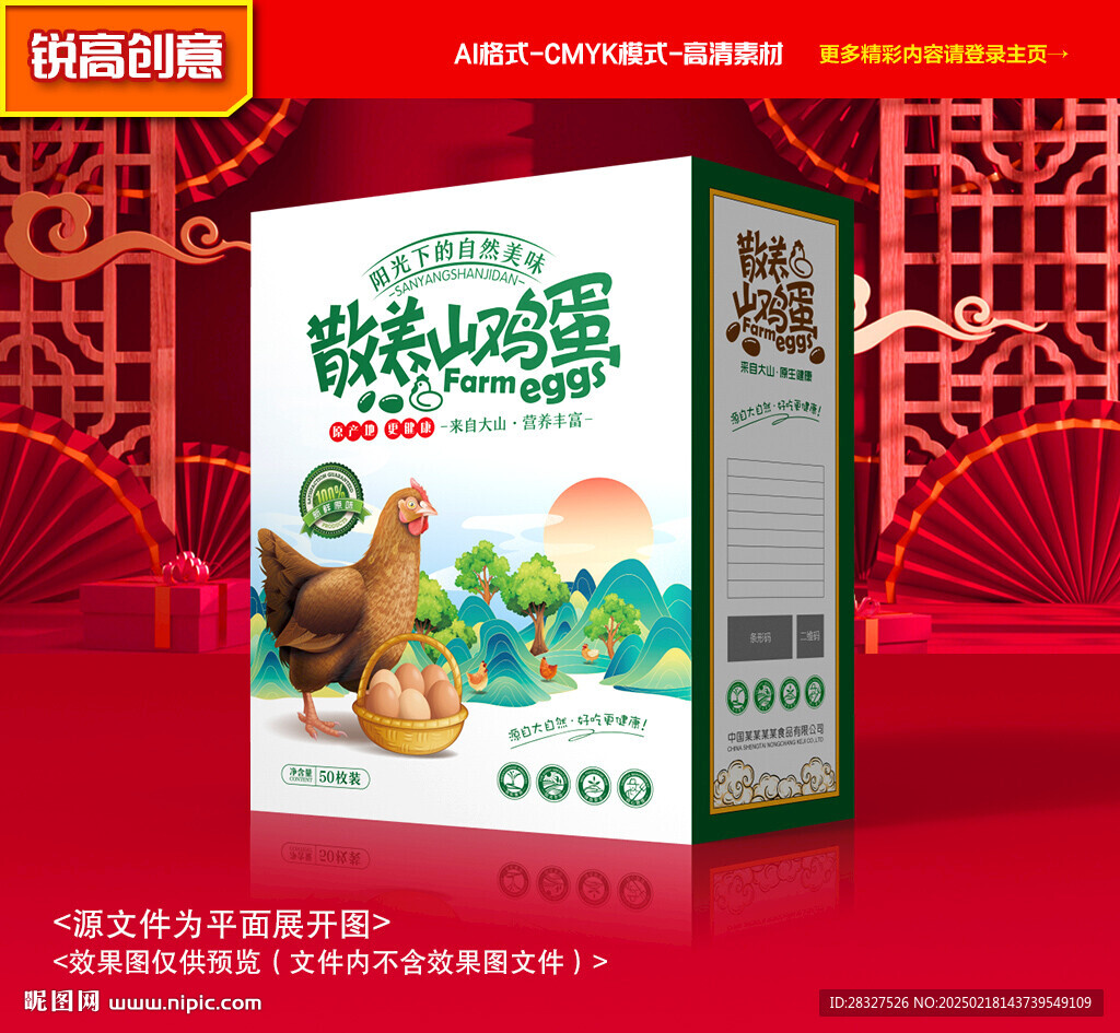 鸡蛋包装 特产礼盒