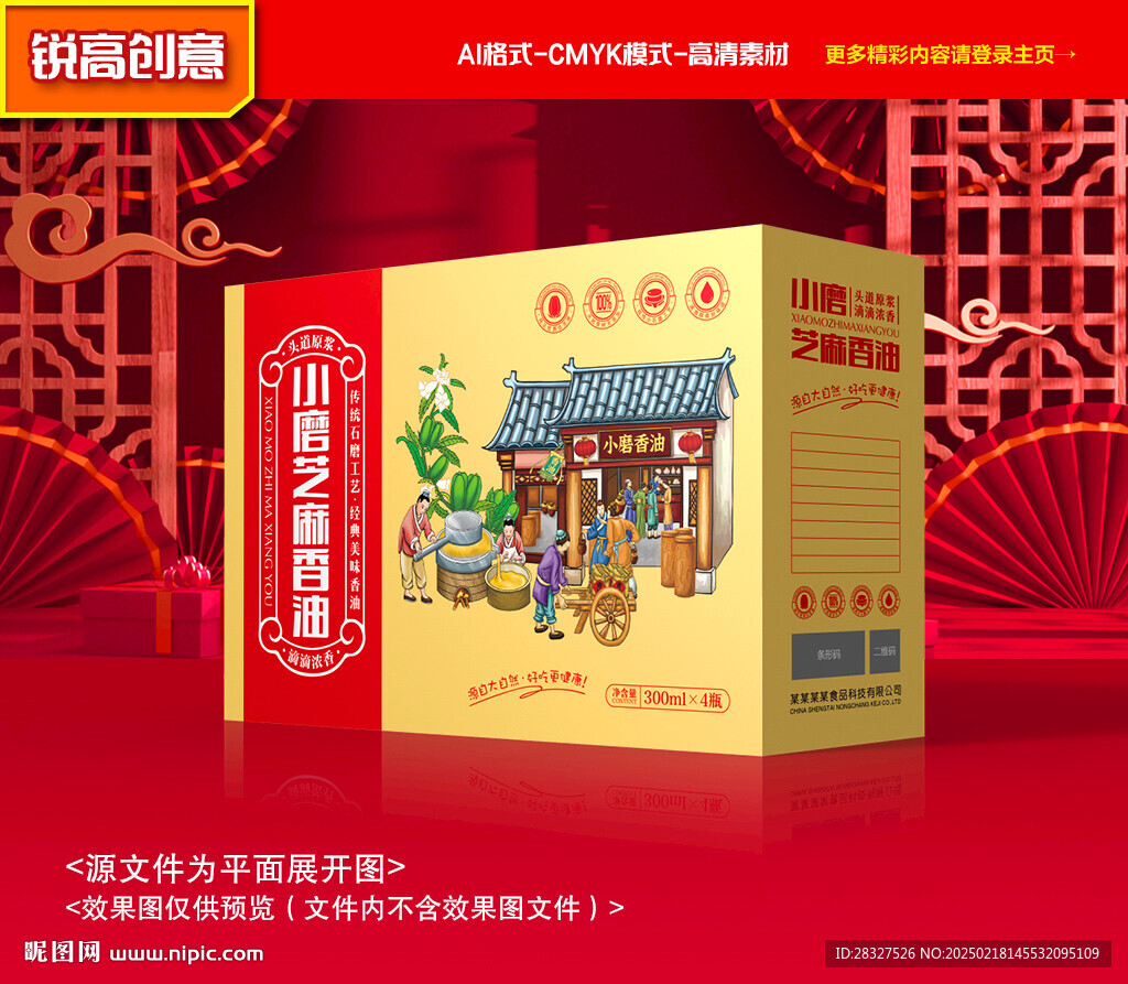 香油包装 芝麻油礼盒