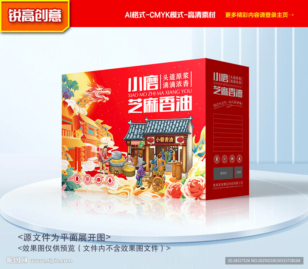 香油包装 芝麻油礼盒