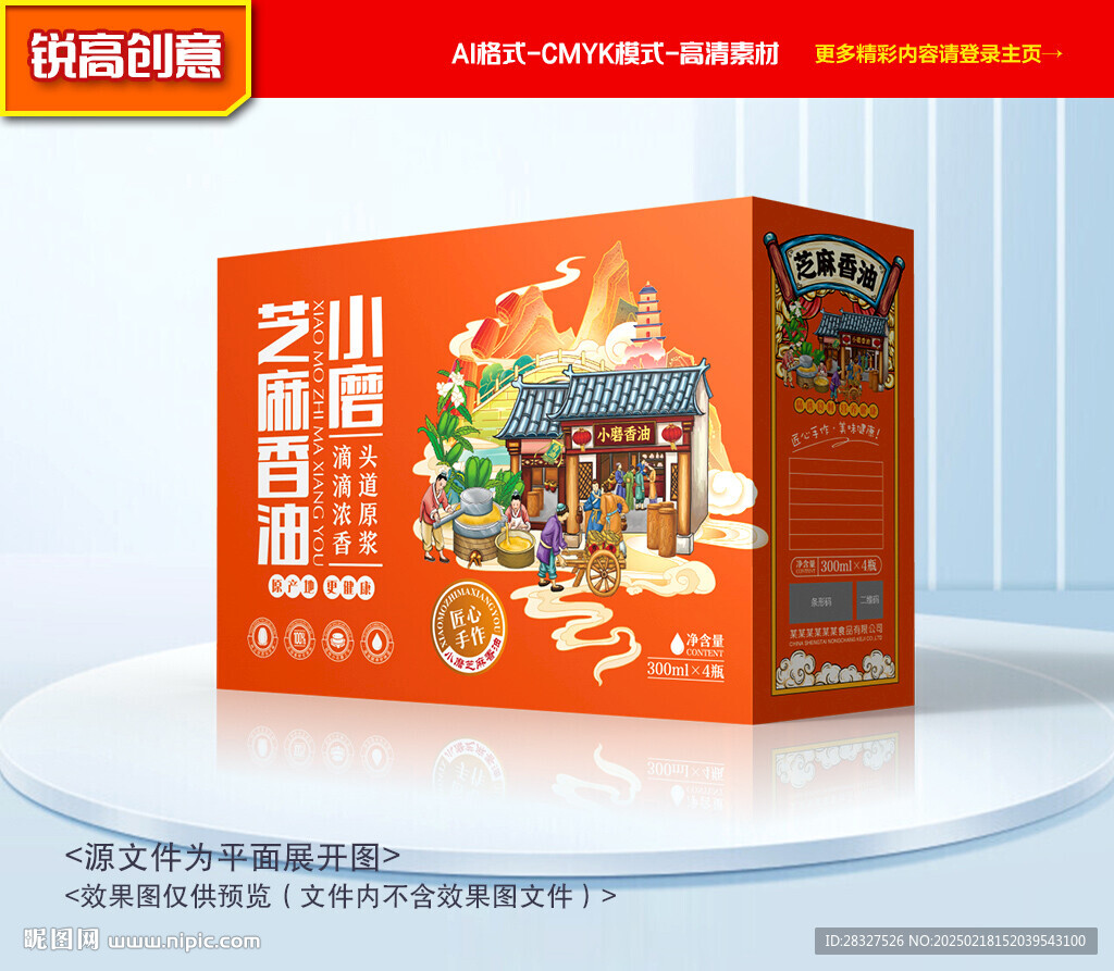 香油礼盒 芝麻油包装