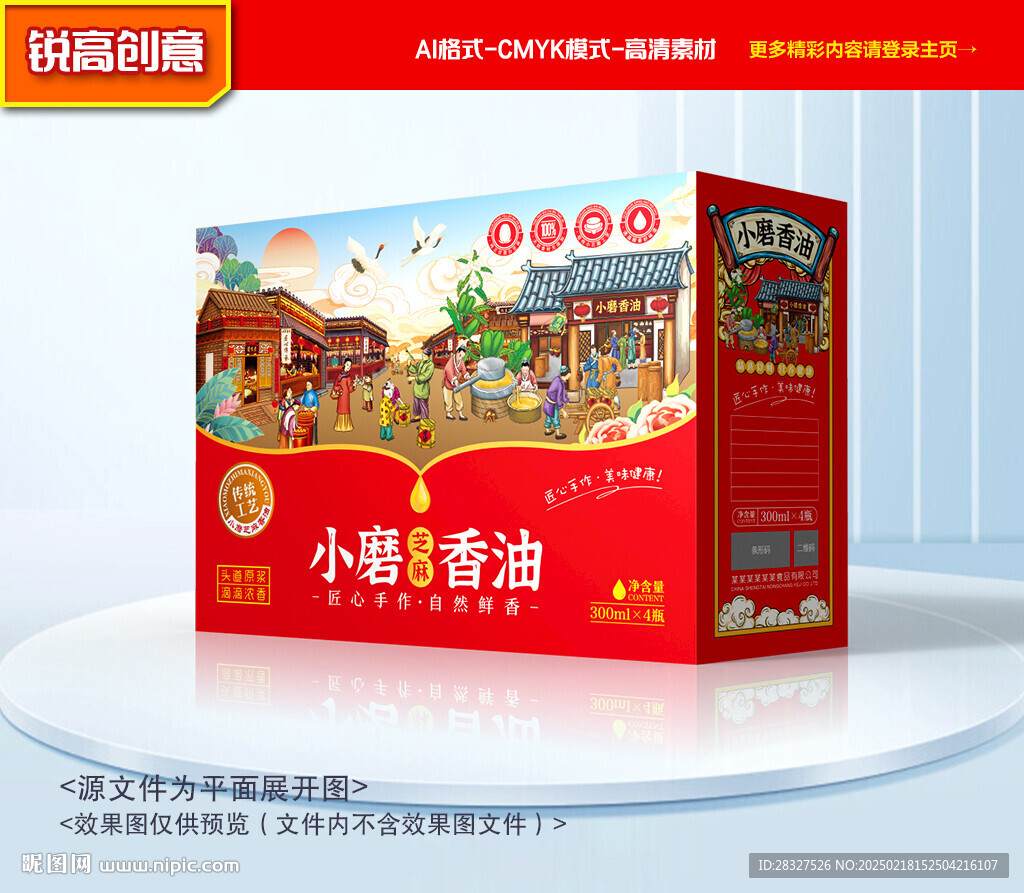 香油包装 芝麻油礼盒