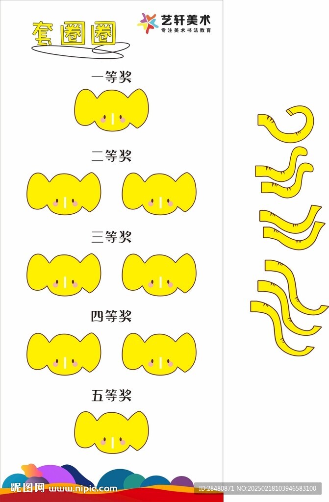 套圈圈抽奖