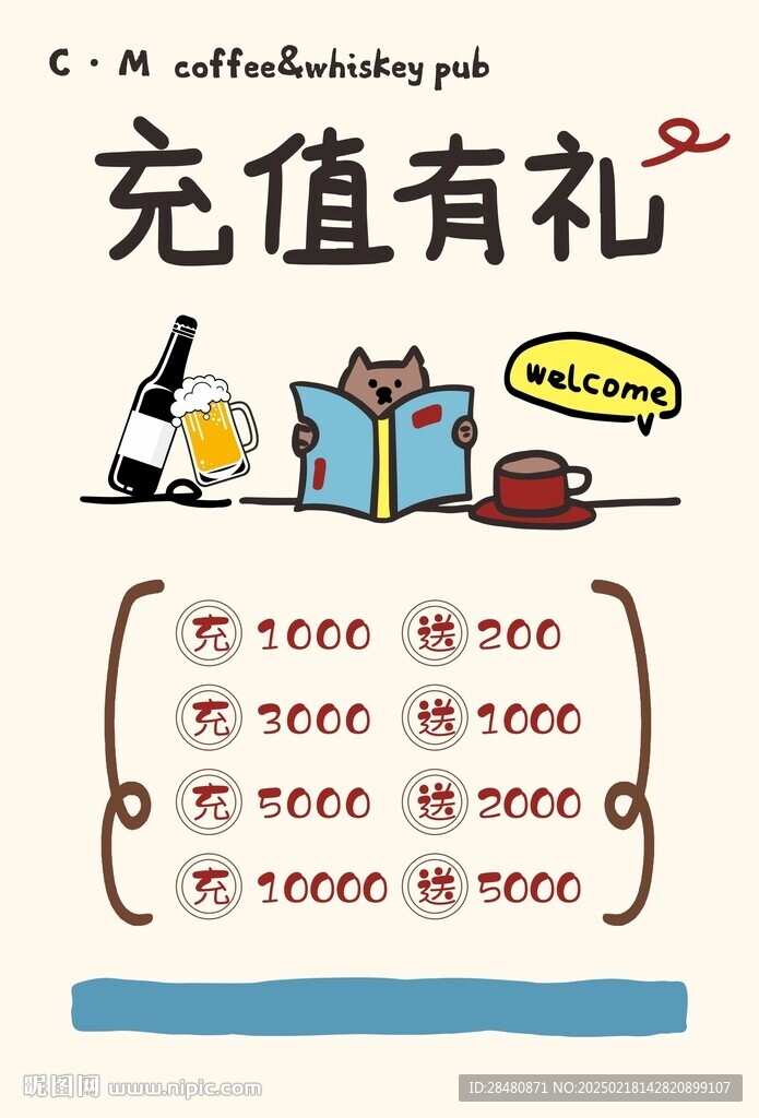 充值有礼