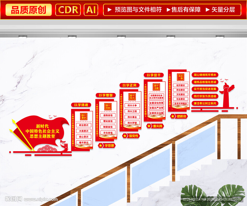 党建楼梯文化墙