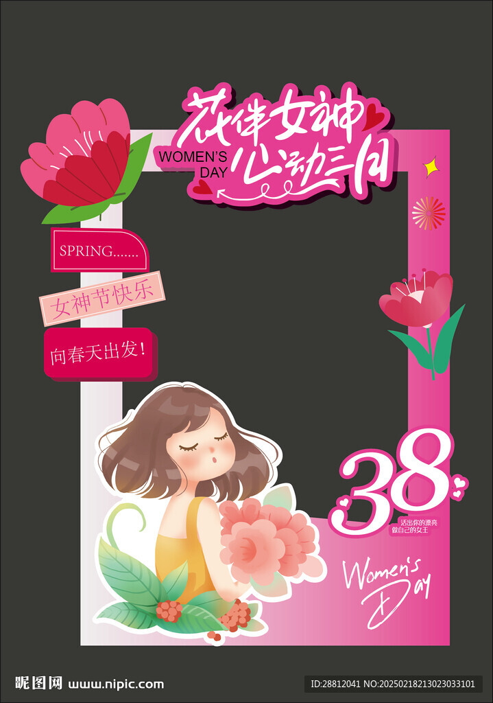妇女节拍照框