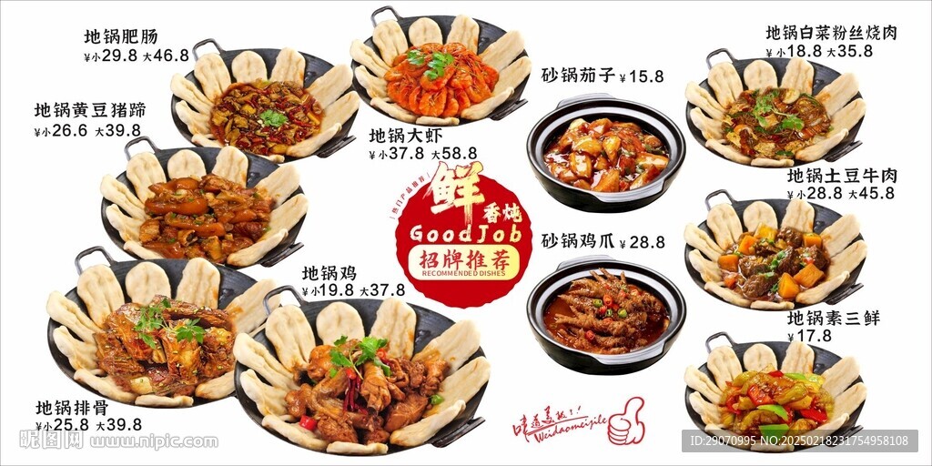 小地锅 地锅鸡
