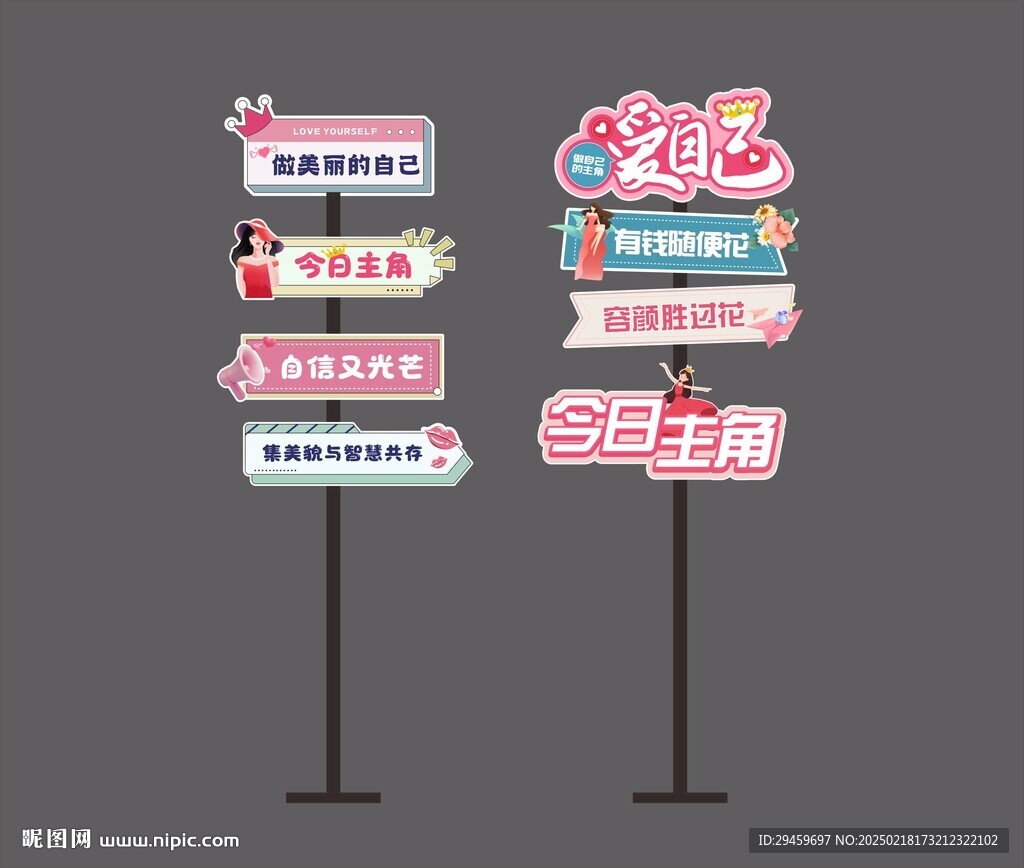 女神节路牌