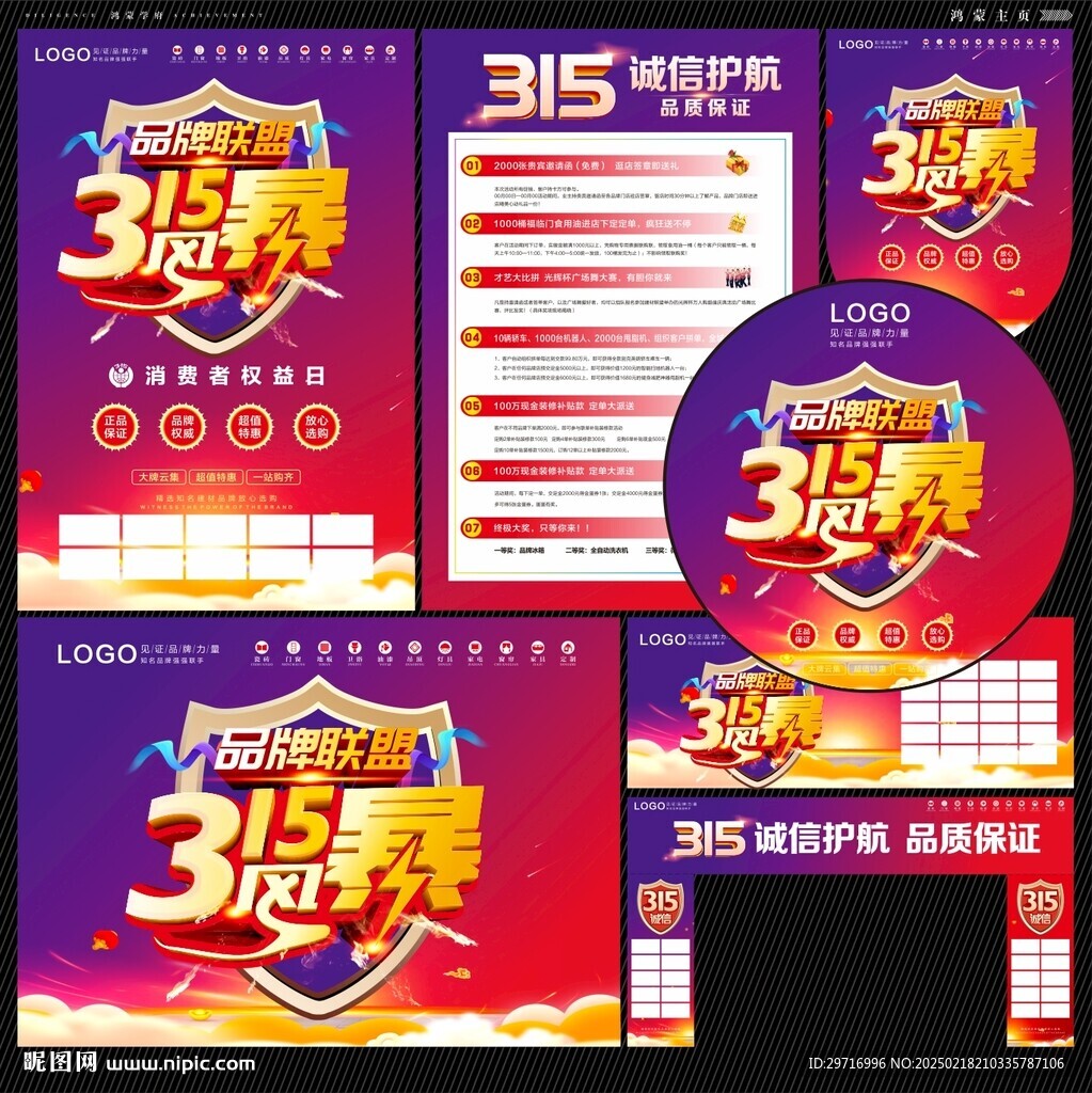 315活动