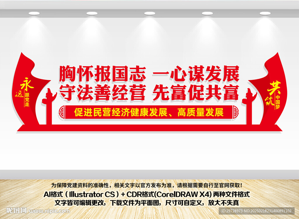 民营企业文化墙