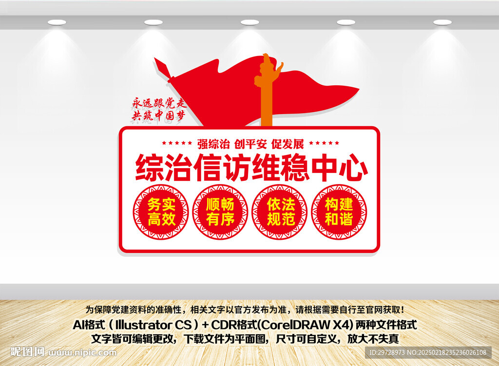 综治信访维稳中心文化墙