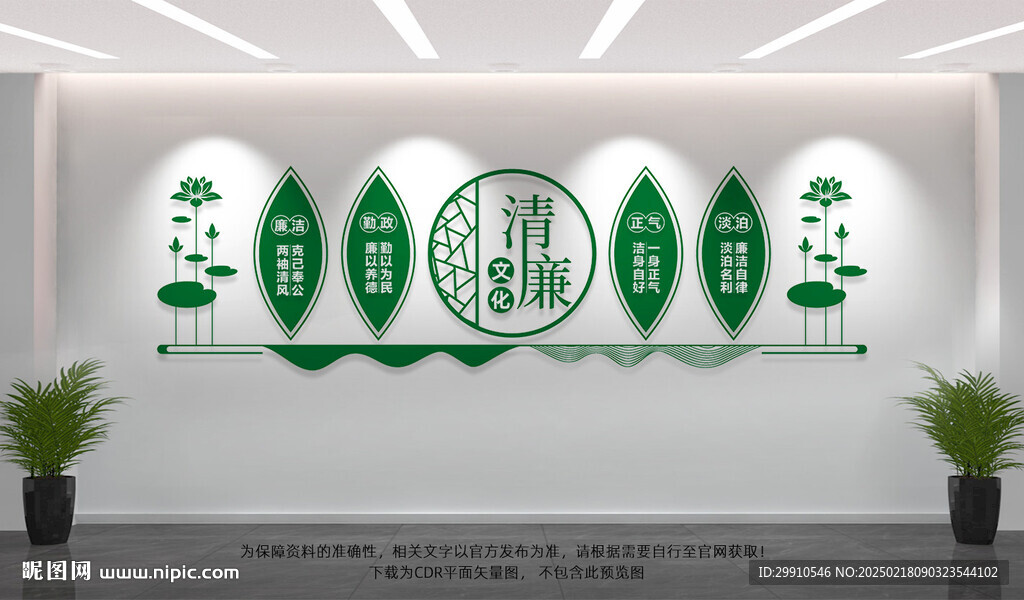 廉政文化墙