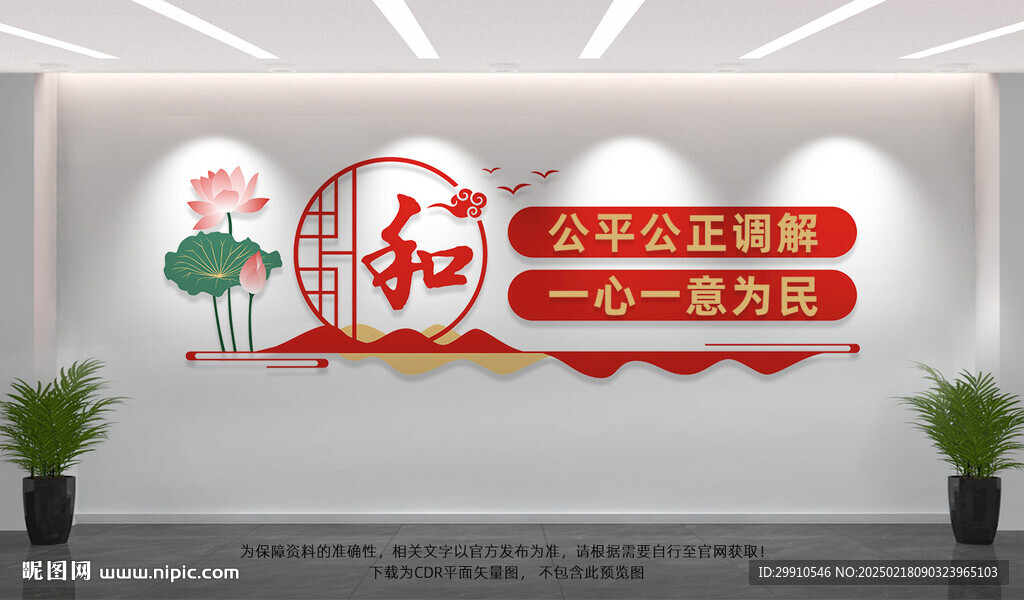 调解室文化墙