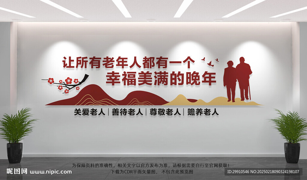 养老院文化墙