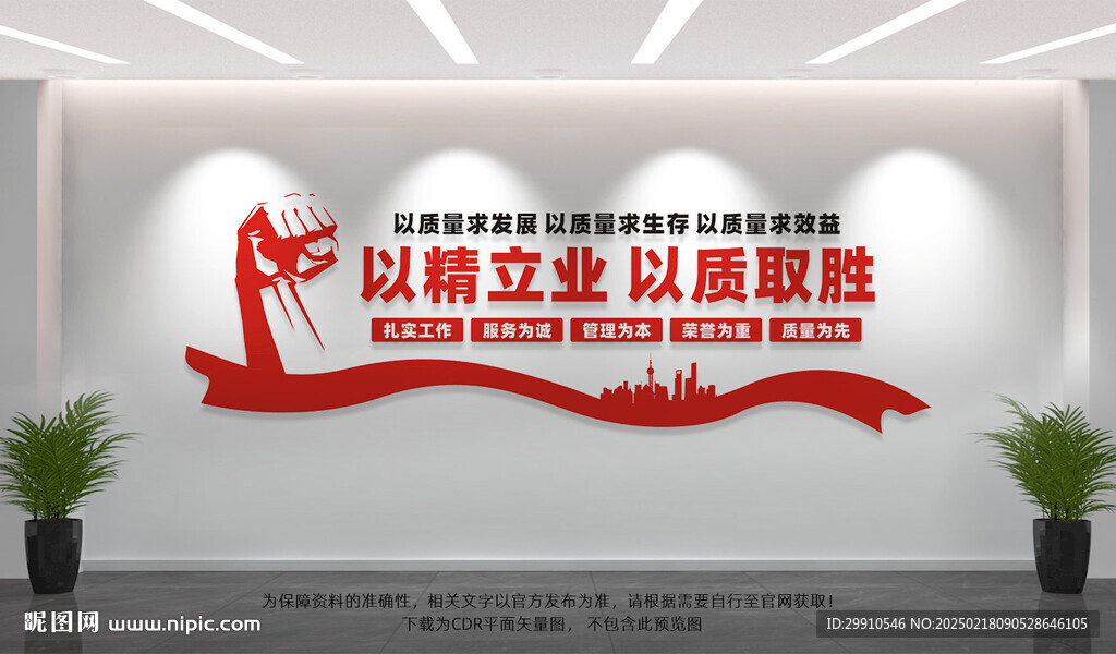 以精立业以质取胜