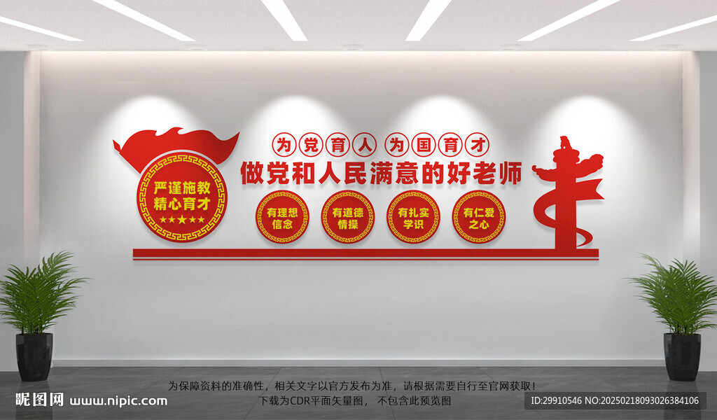 校园党建文化墙