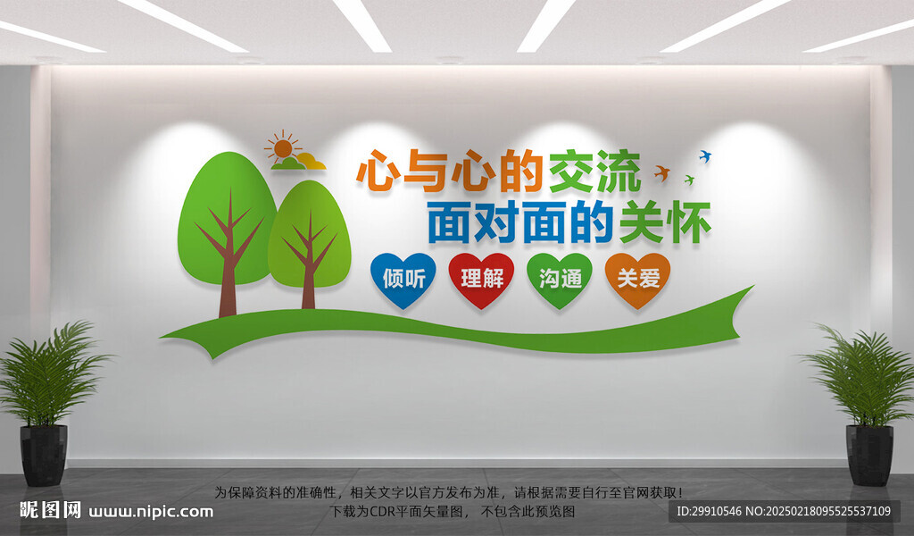 心理心的交流