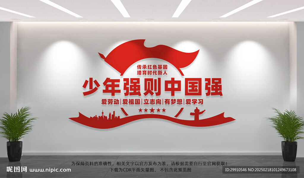 少年强则中国强
