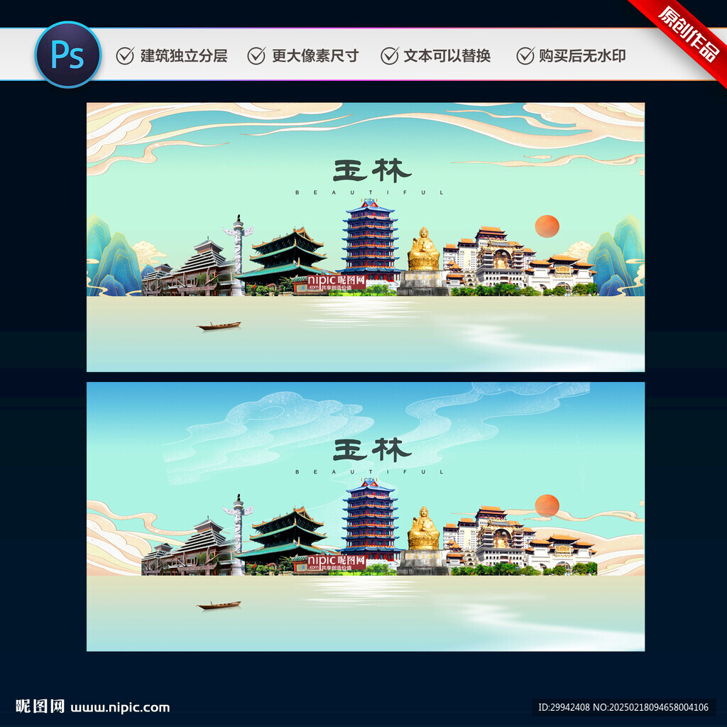 玉林