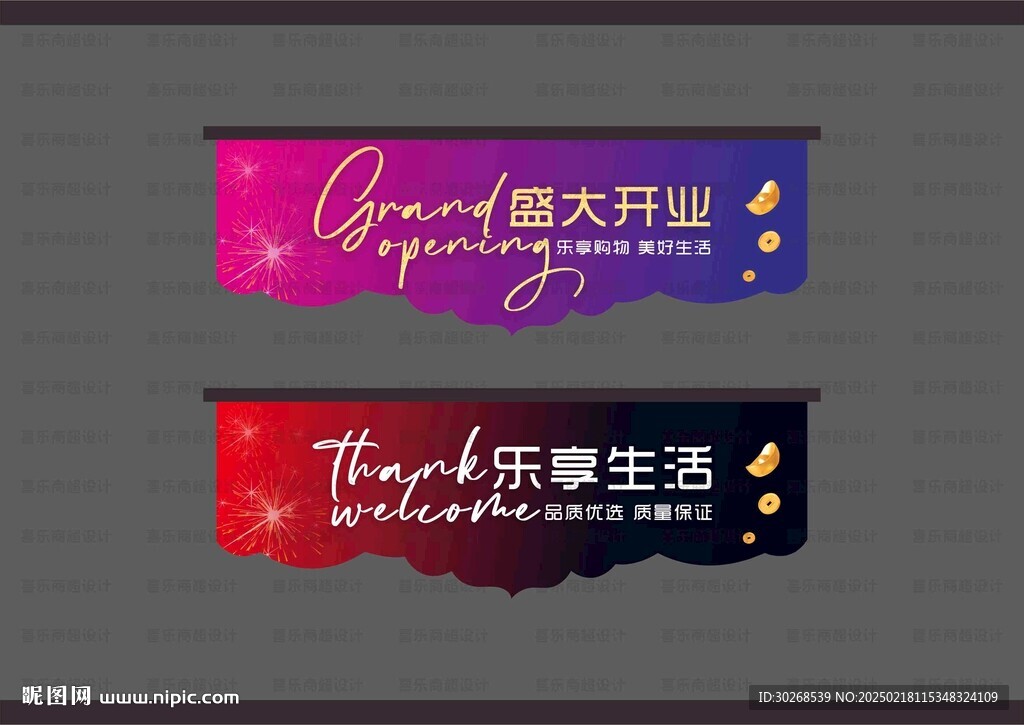 超市开业吊旗