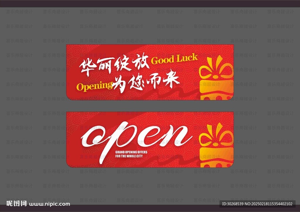 超市开业吊旗