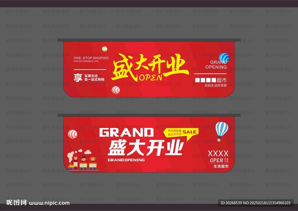超市开业吊旗