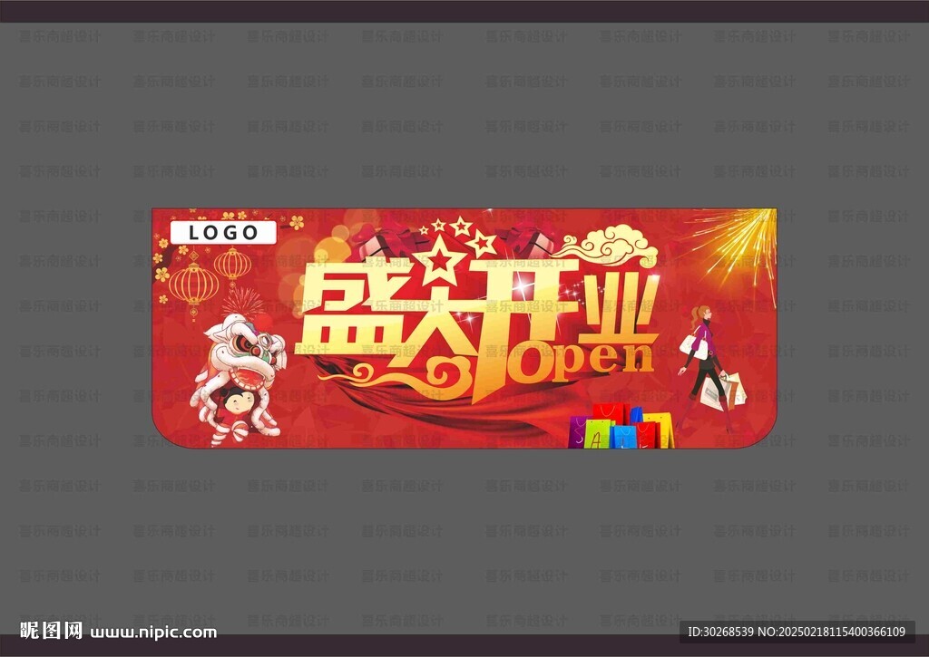 超市开业吊旗