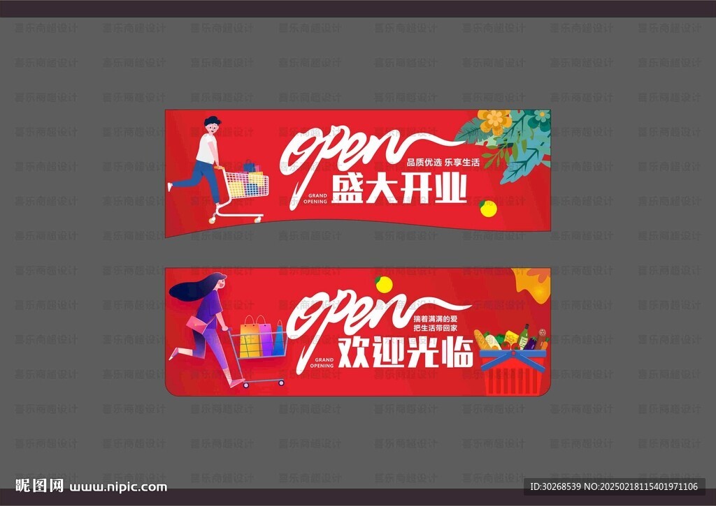 超市开业吊旗
