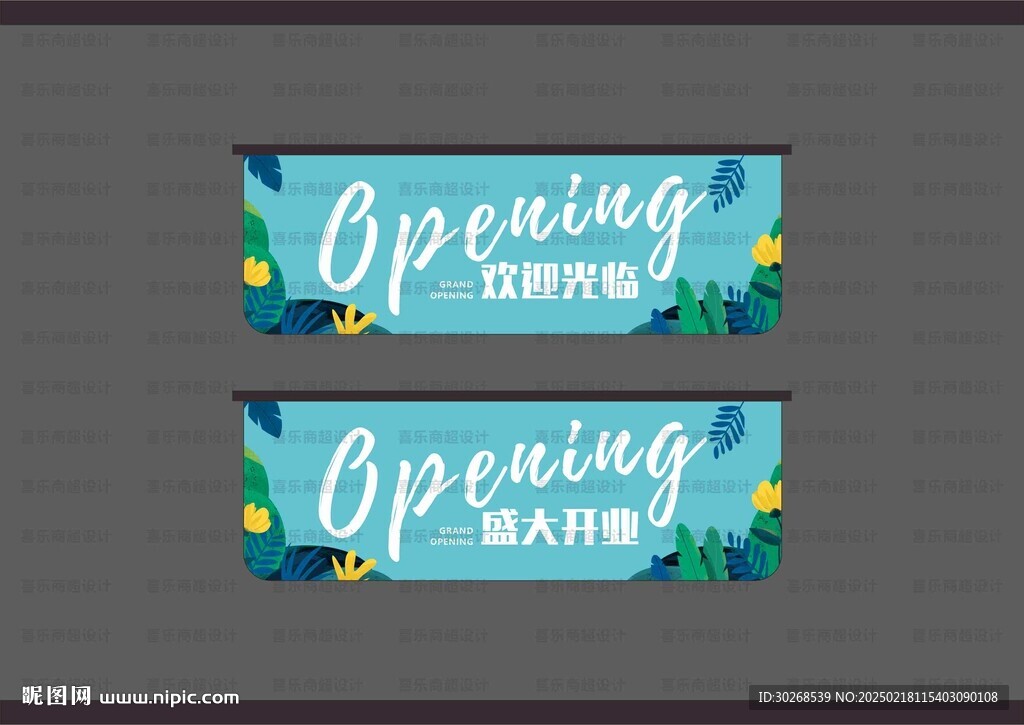 超市开业吊旗