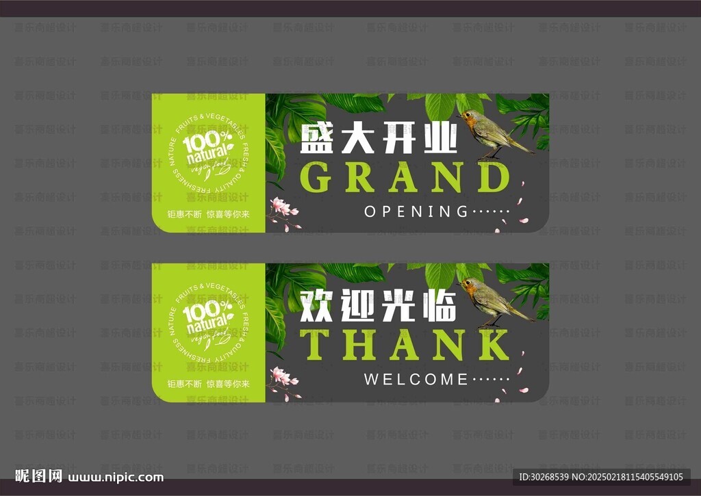 超市开业吊旗