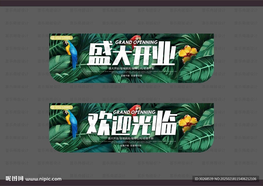 超市开业吊旗