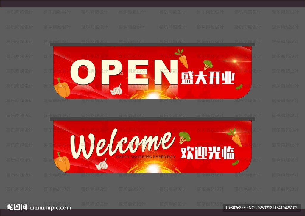 超市开业吊旗