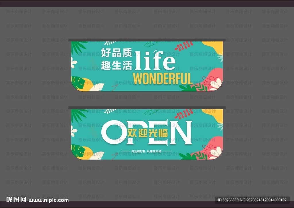 超市开业吊旗