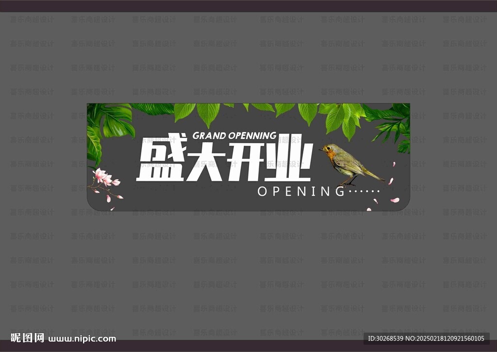 超市开业吊旗