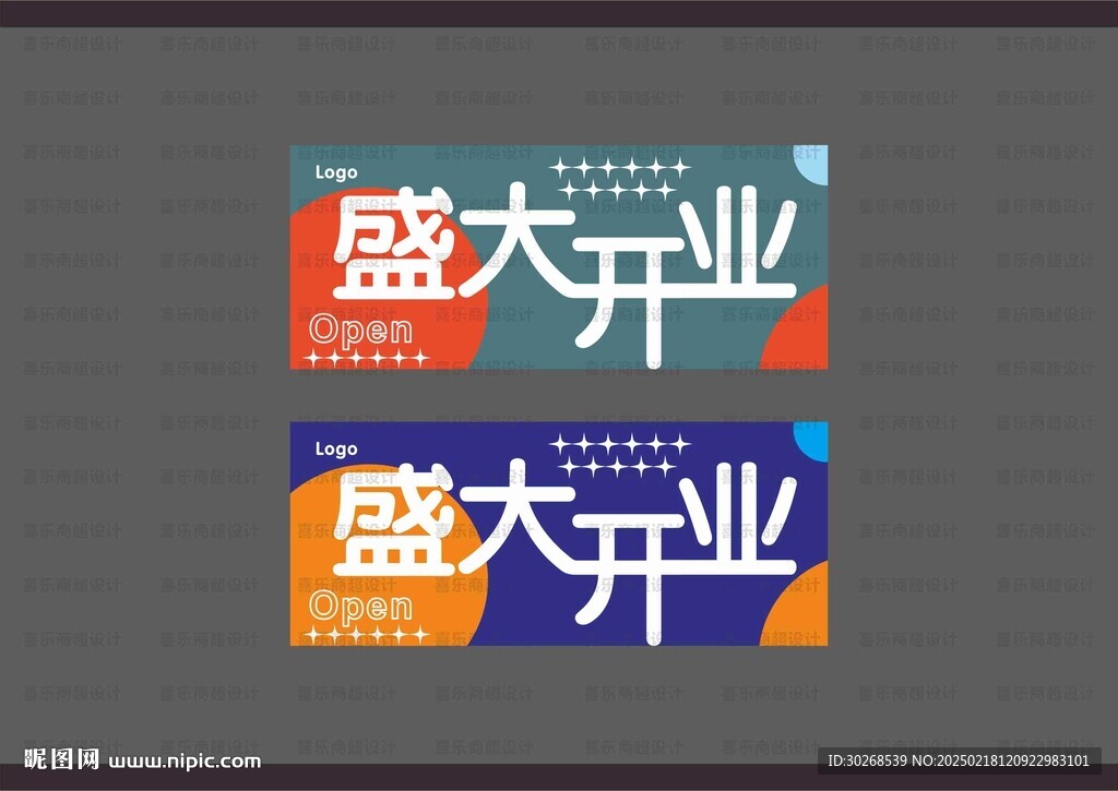 超市开业吊旗
