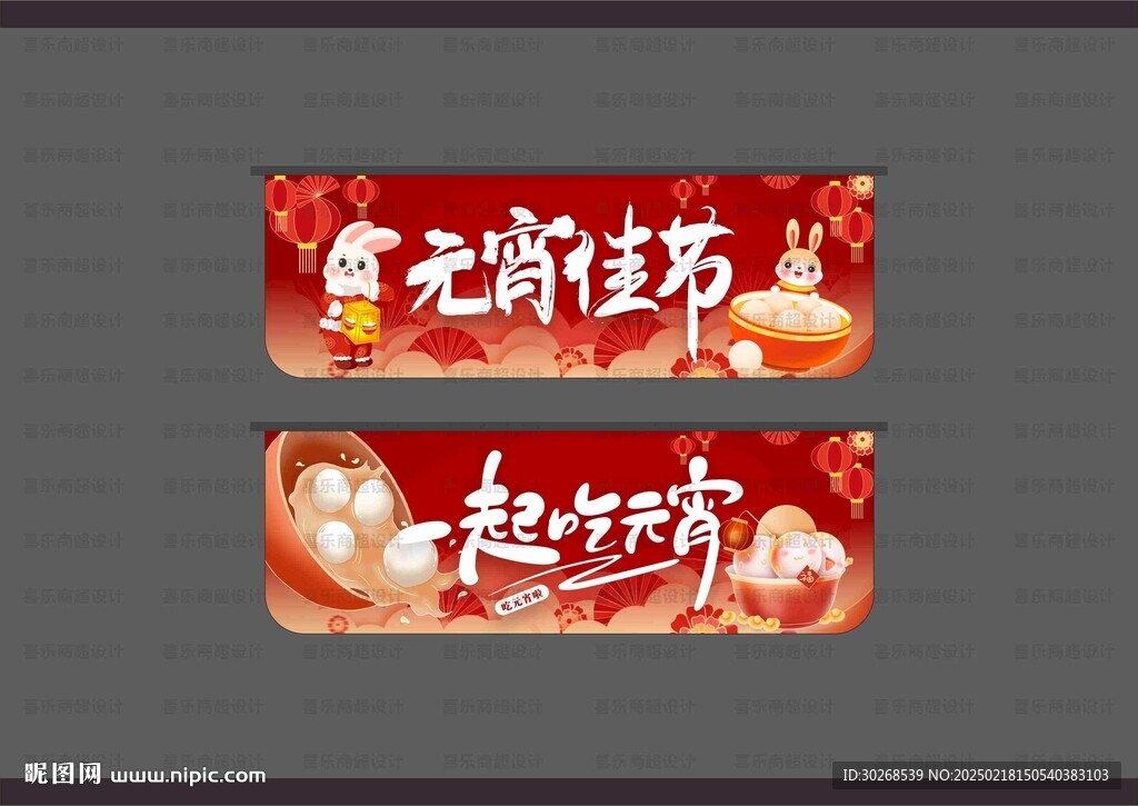 元宵节吊旗