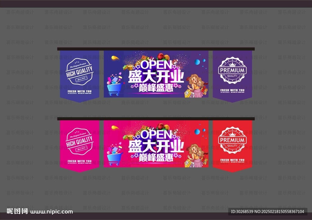 超市开业吊旗